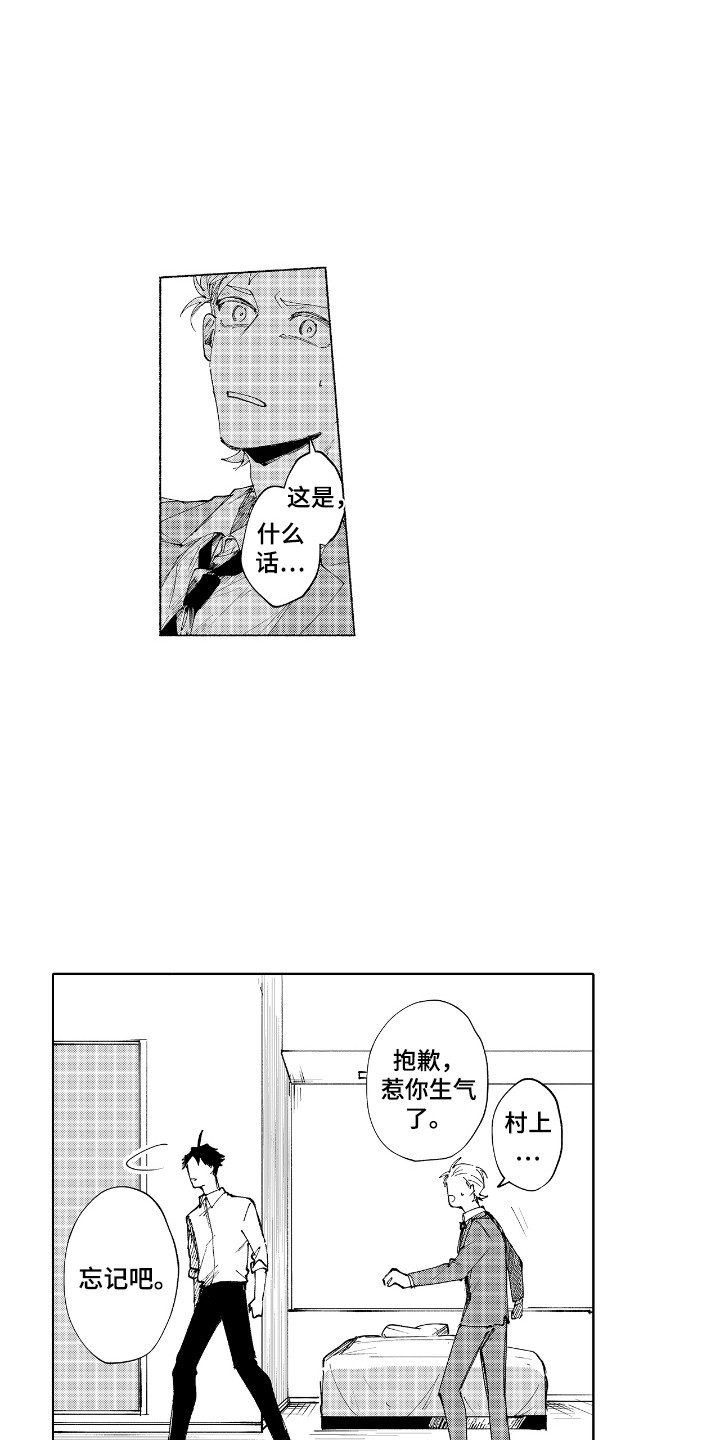 恋爱管理漫画,第16话1图