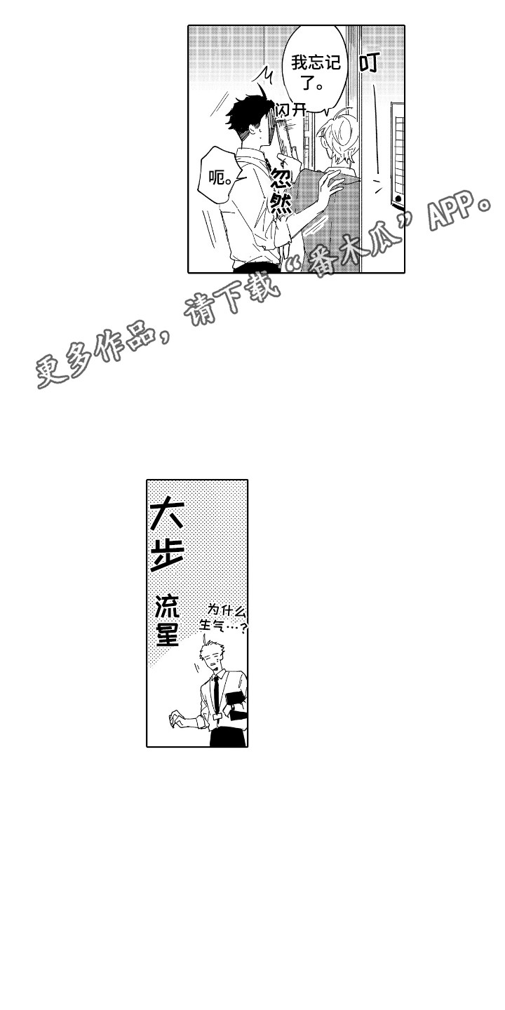 恋爱管理游戏漫画,第3话2图