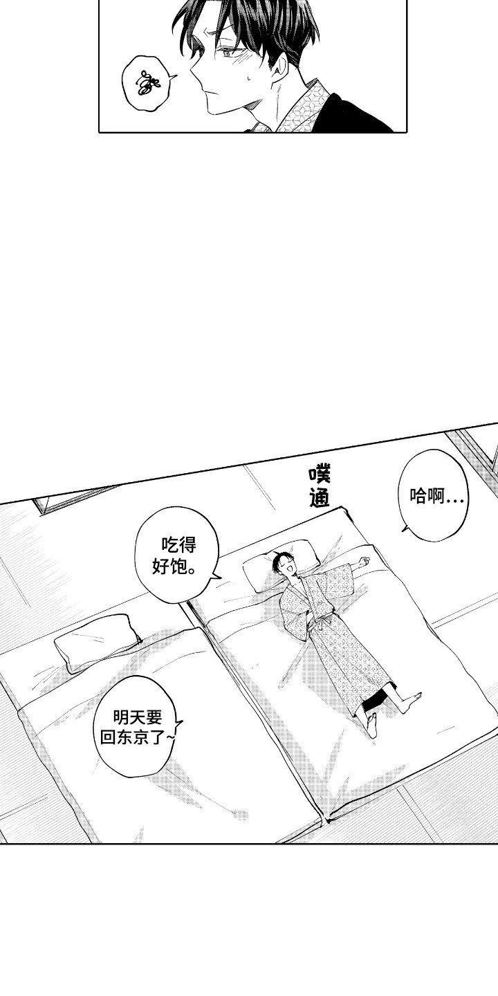 恋爱话术漫画,第19话2图