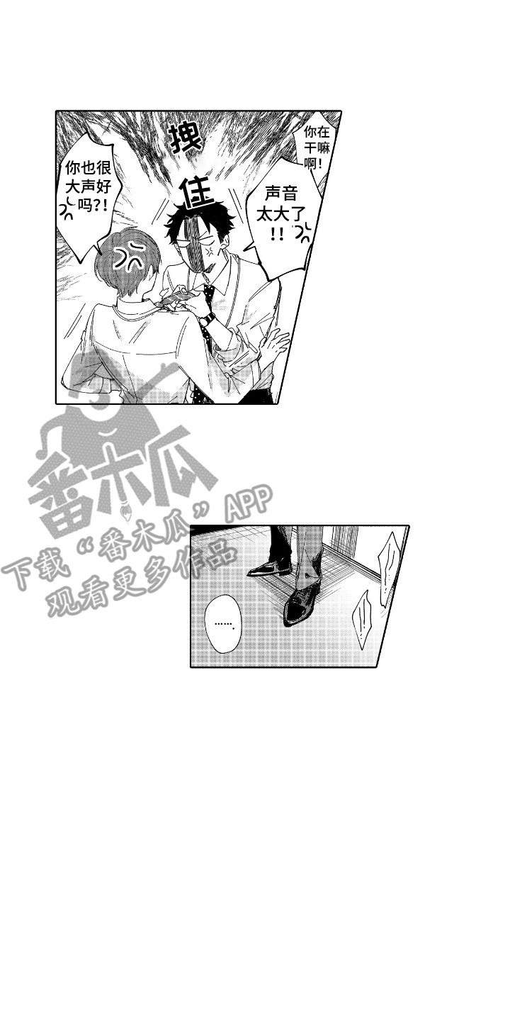 恋爱管理漫画,第3话1图