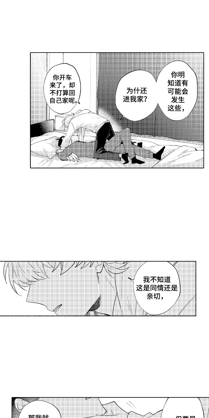 恋爱管理心得漫画,第12话1图