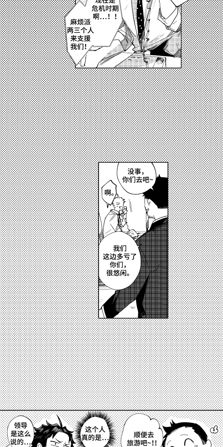 恋爱管理漫画,第13话1图
