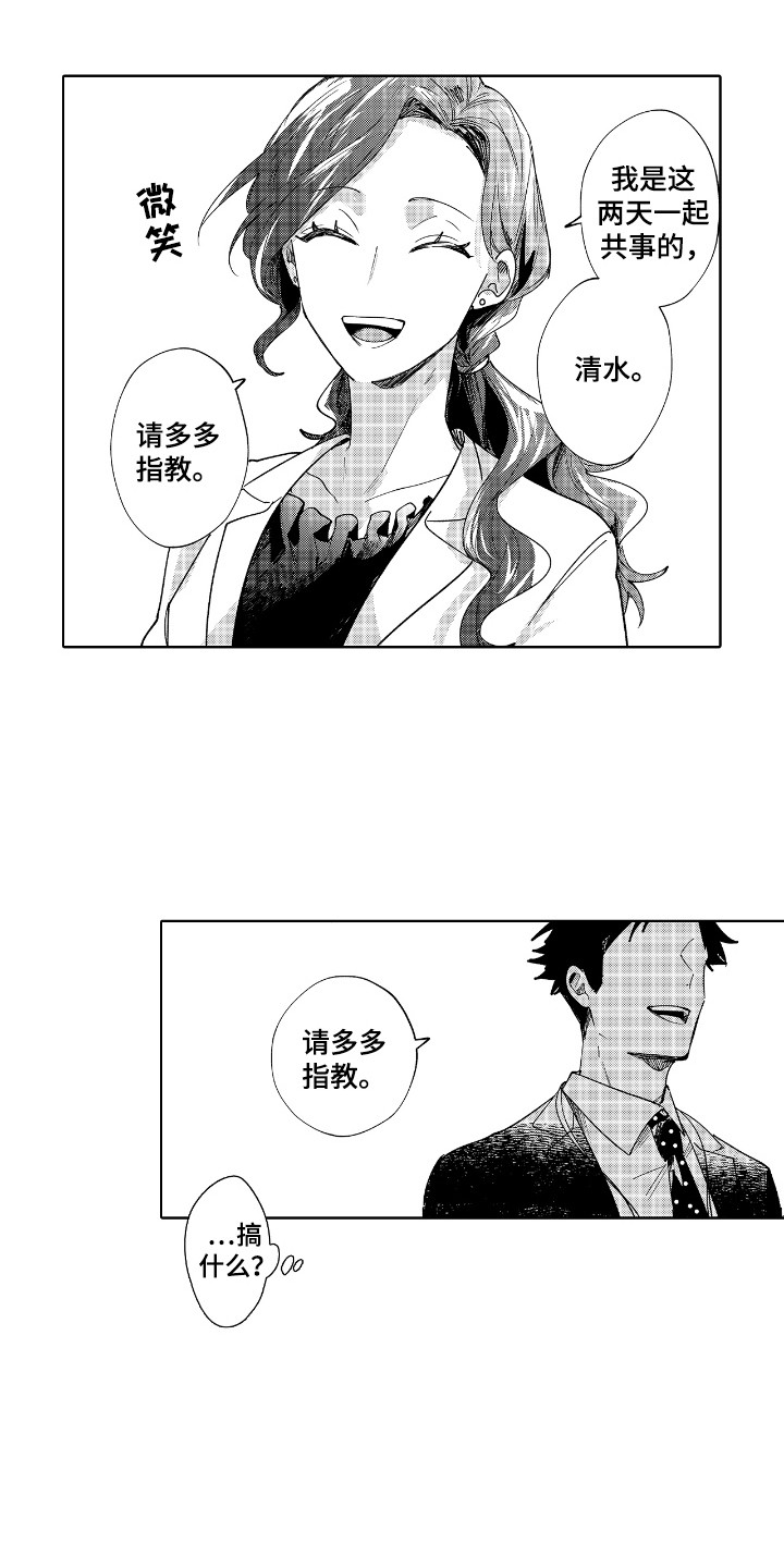 恋爱管理系统漫画,第14话2图