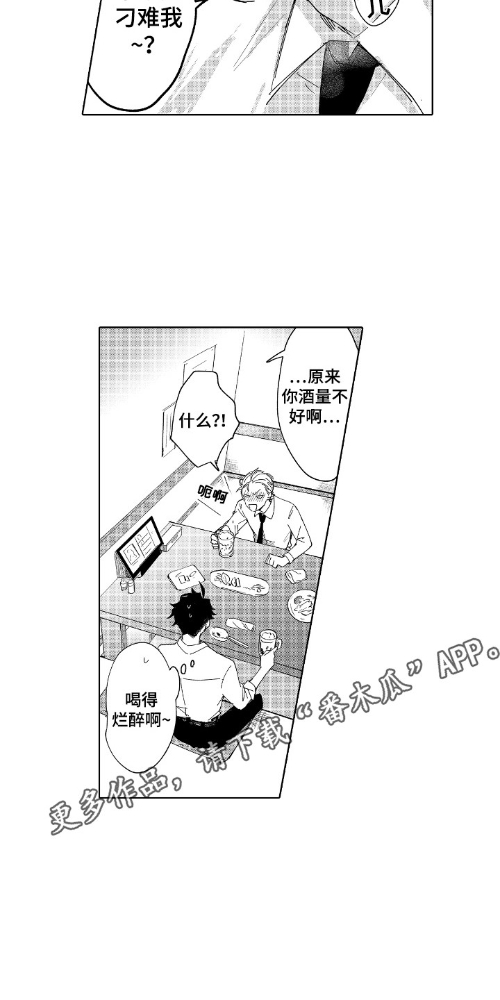 恋爱管理癖漫画,第2话2图