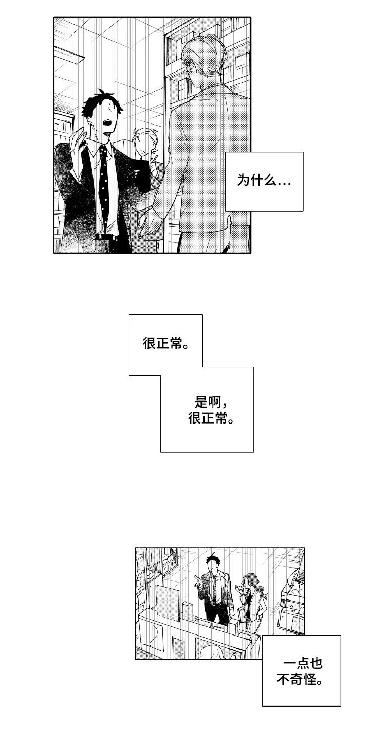 恋爱管理系统漫画,第14话1图