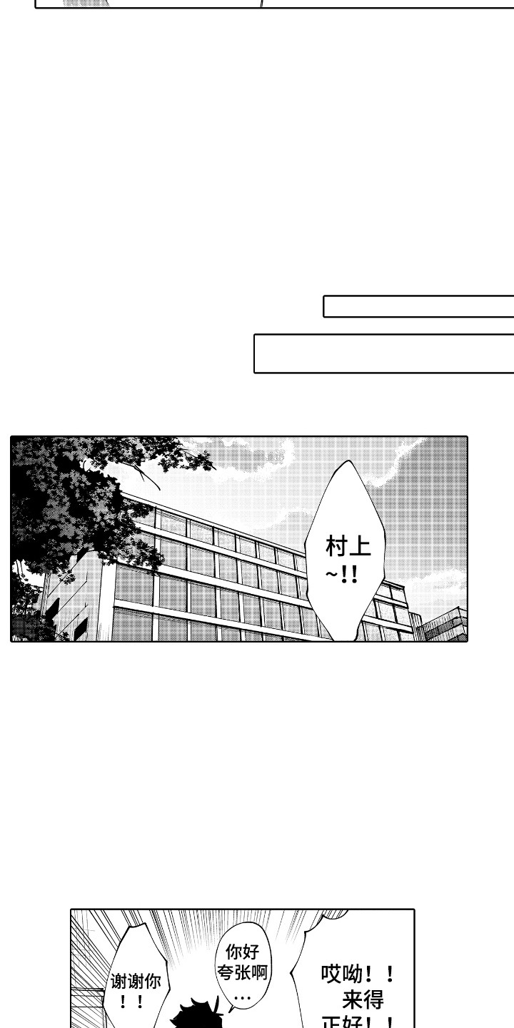 恋爱管理漫画,第13话2图