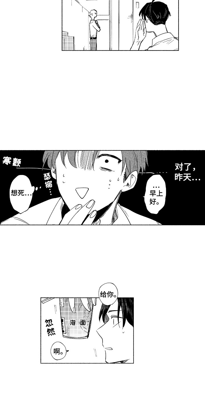 恋爱管理漫画,第16话2图