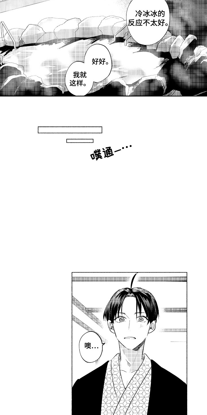 恋爱管理游戏漫画,第19话2图