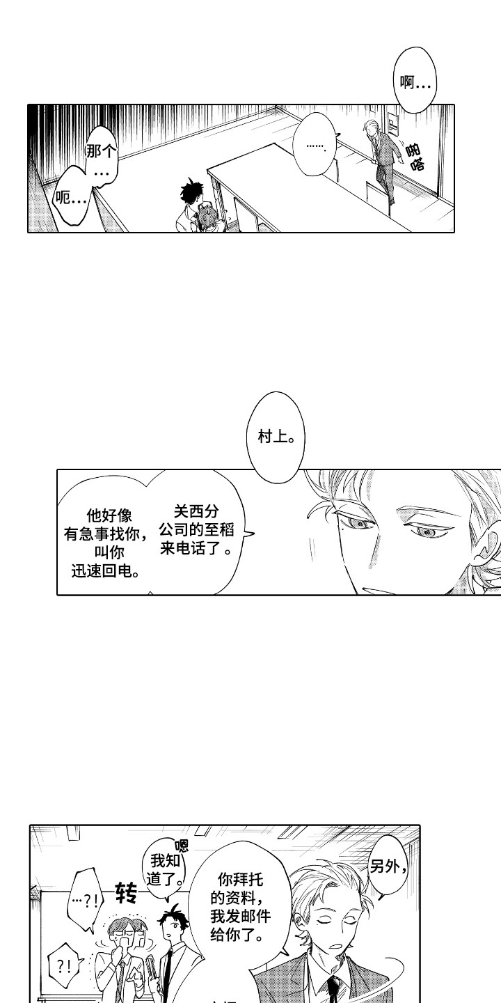 恋爱管理心得漫画,第13话2图