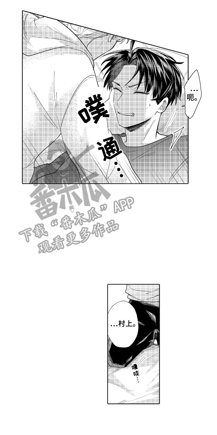 恋爱管理漫画,第12话2图