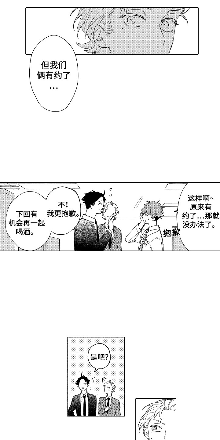 恋爱管理萧婷漫画,第17话2图