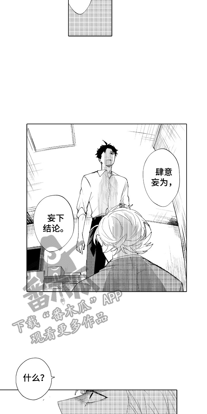 恋爱管理漫画,第15话1图
