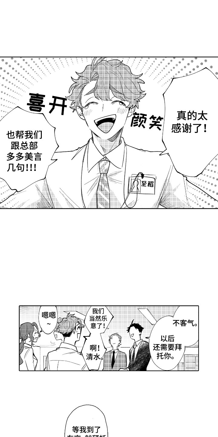 恋爱管理萧婷漫画,第17话1图