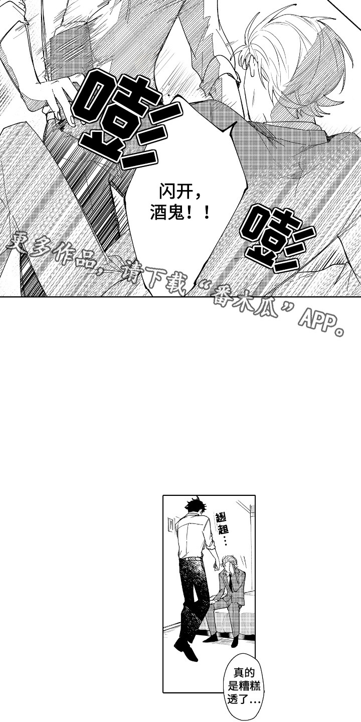 恋爱管理系统漫画,第15话2图