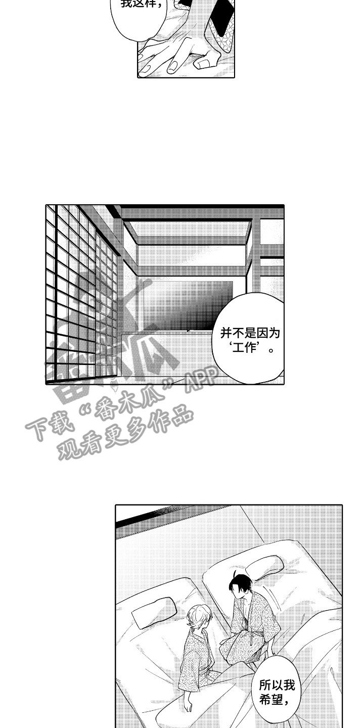 恋爱之前爱上你漫画,第22话2图