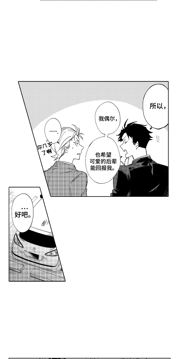 恋爱脑什么意思漫画,第11话1图