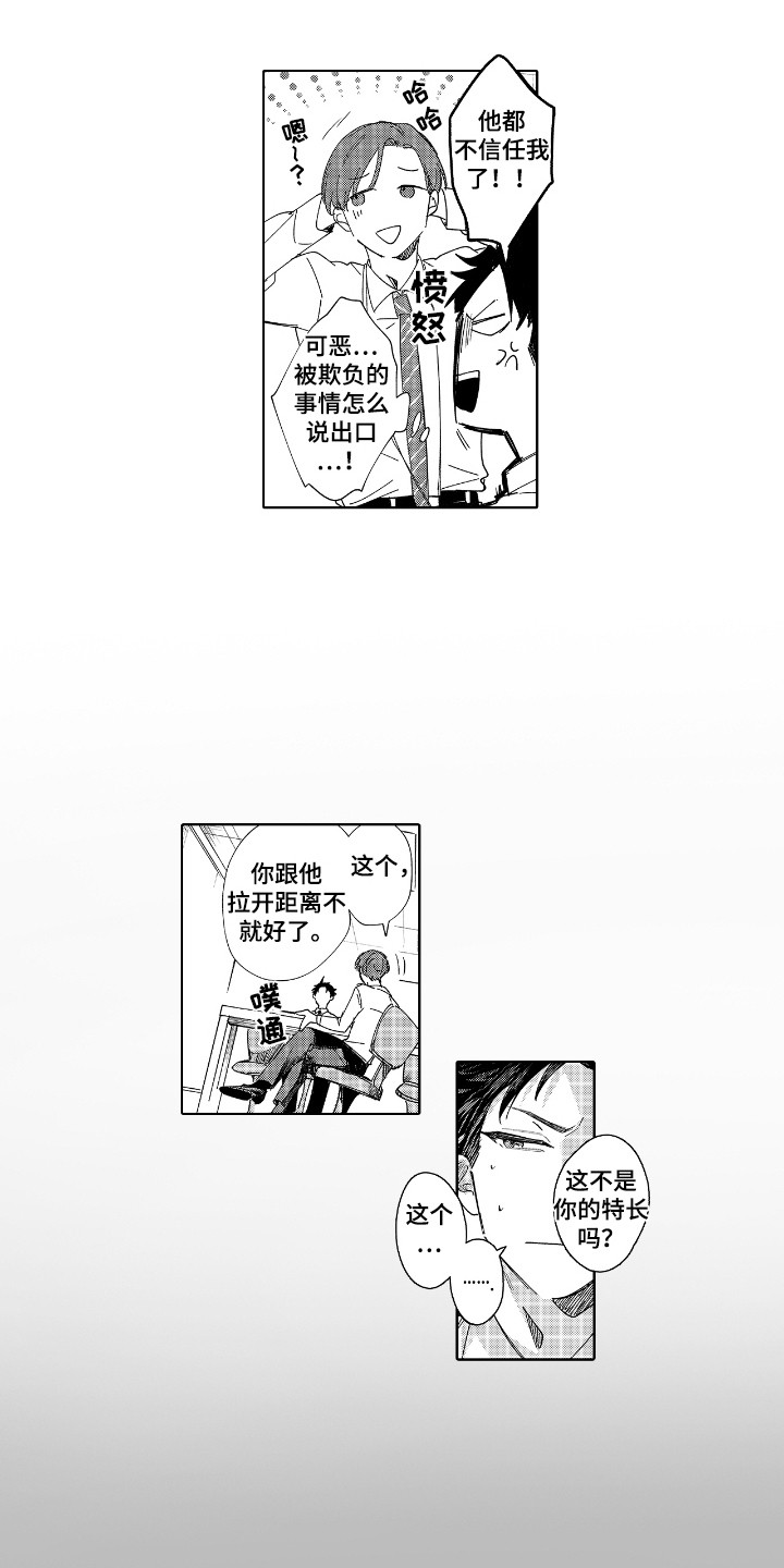 恋爱管理漫画,第5话1图