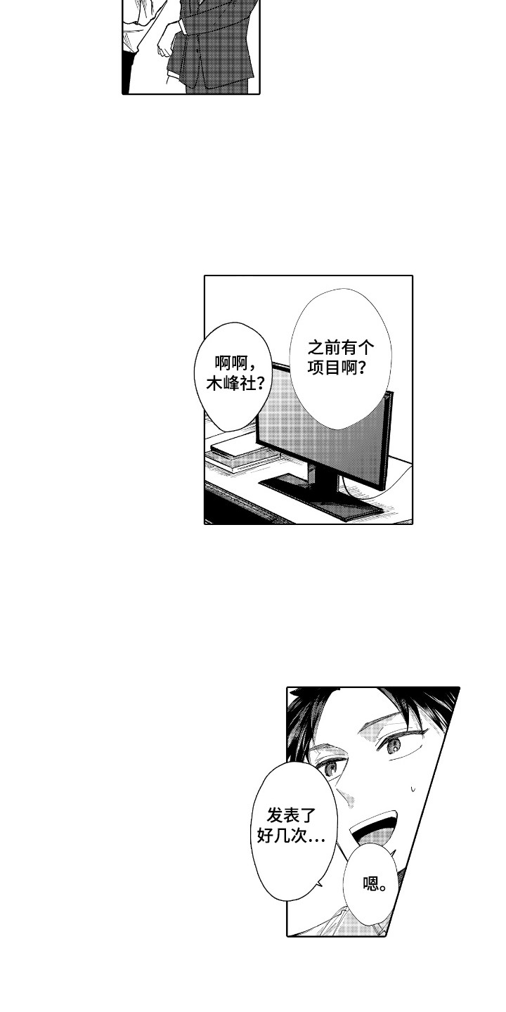 恋爱话术漫画,第9话1图