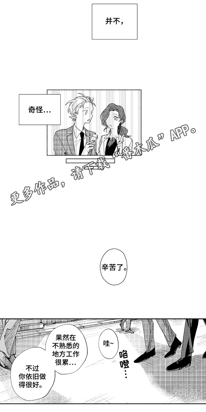 恋爱管理系统漫画,第14话2图