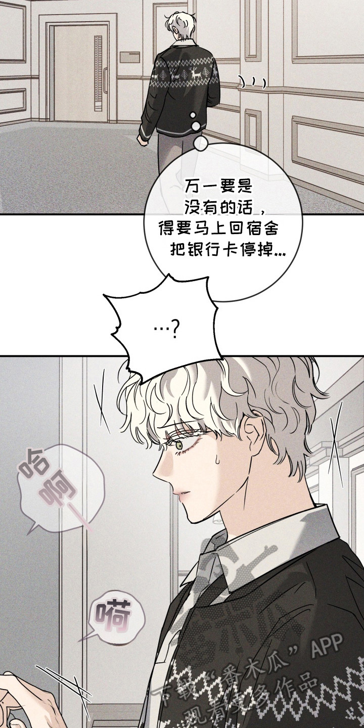 金主投资人漫画,第11话2图