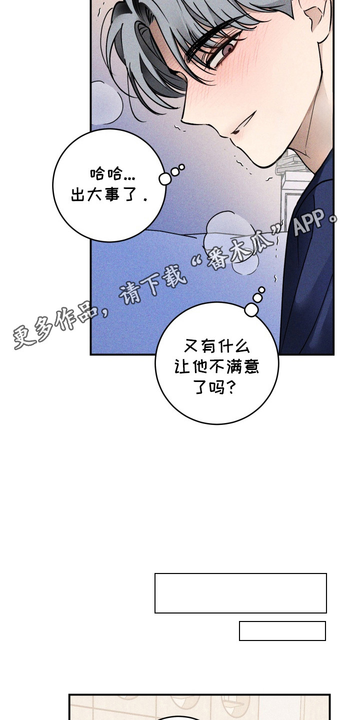 金主投资人漫画,第5话1图