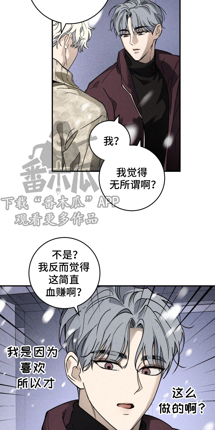 金主投资人漫画,第8话2图
