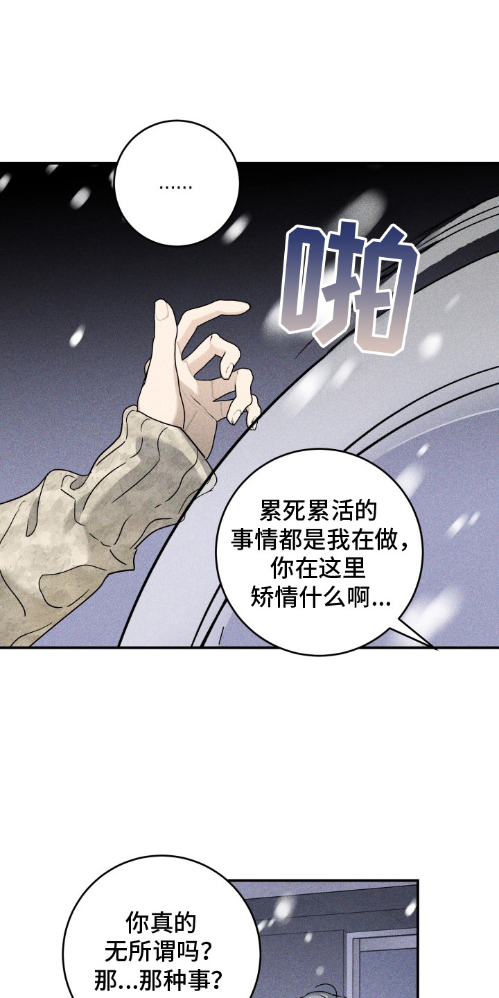 金主投资人漫画,第8话1图