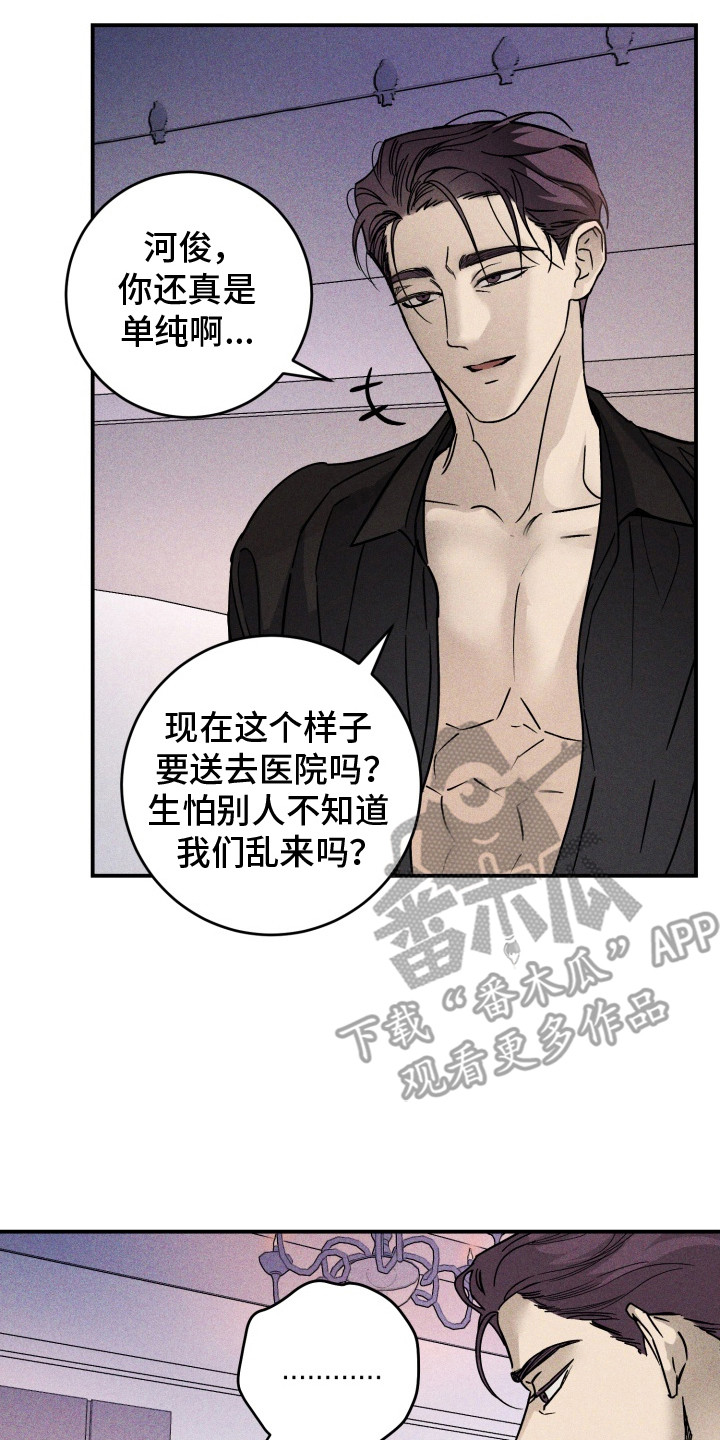 金主投资人漫画,第7话2图