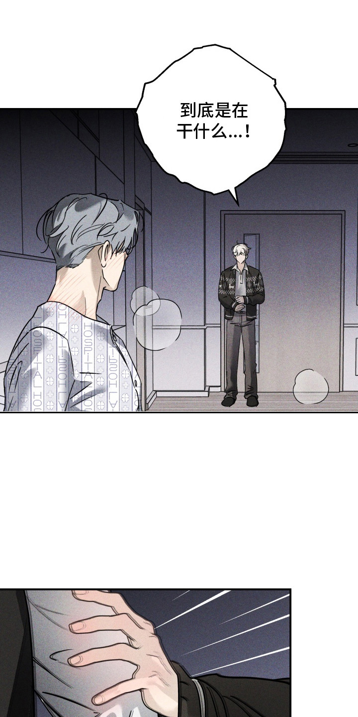 金主投资人漫画,第11话2图