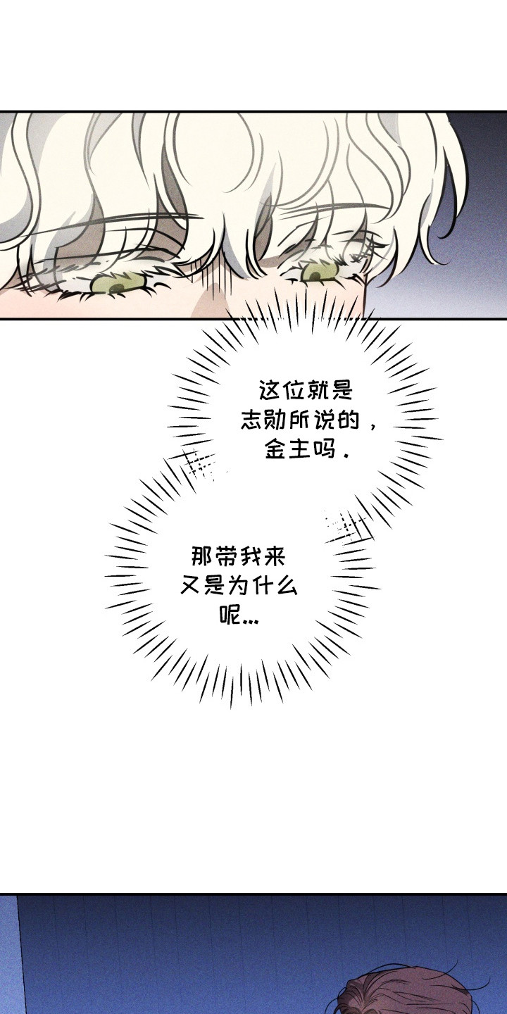 金主投资人漫画,第4话2图