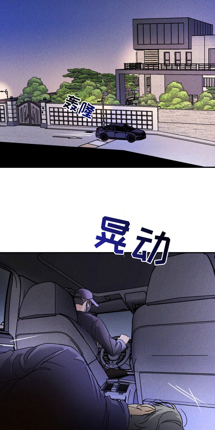 金主投资人漫画,第9话2图