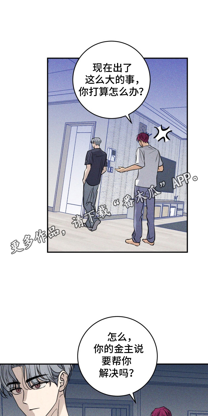 金主投资人漫画,第2话1图