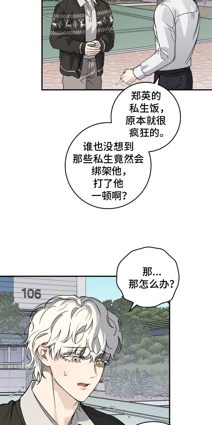 金主投资人漫画,第10话1图