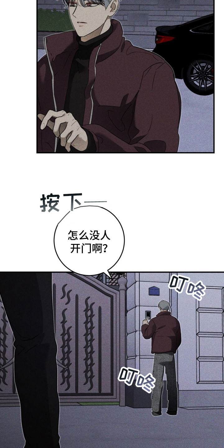 金主投资人漫画,第9话1图