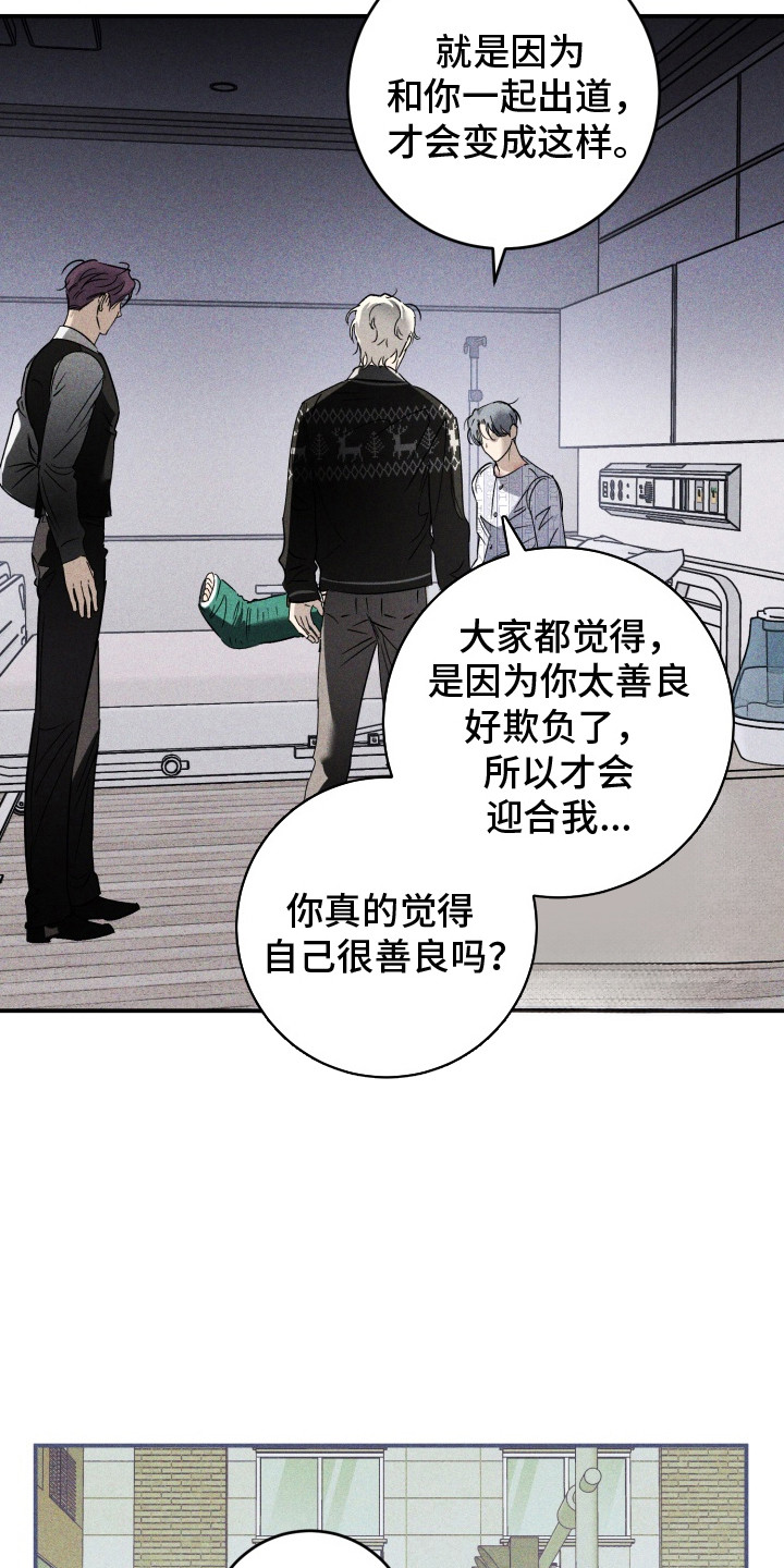 金主投资人漫画,第11话1图