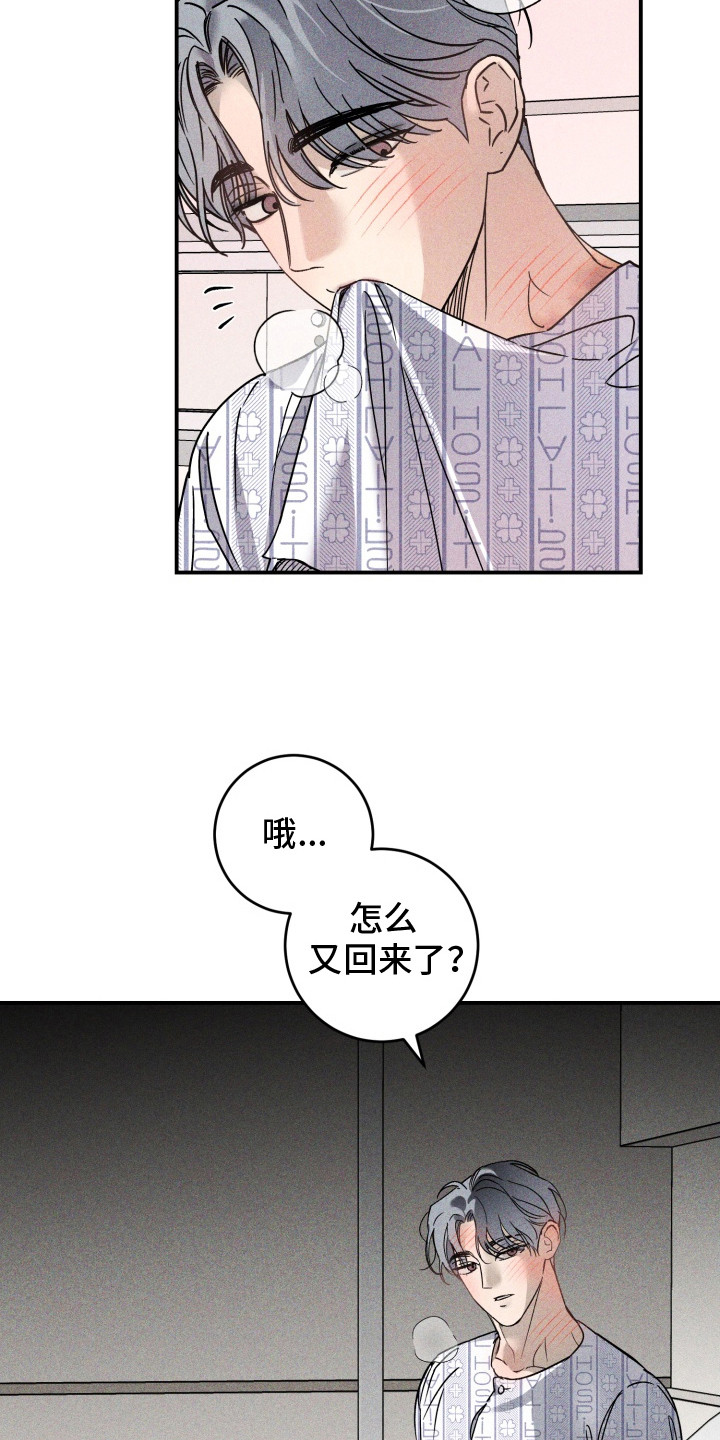 金主投资人漫画,第11话2图