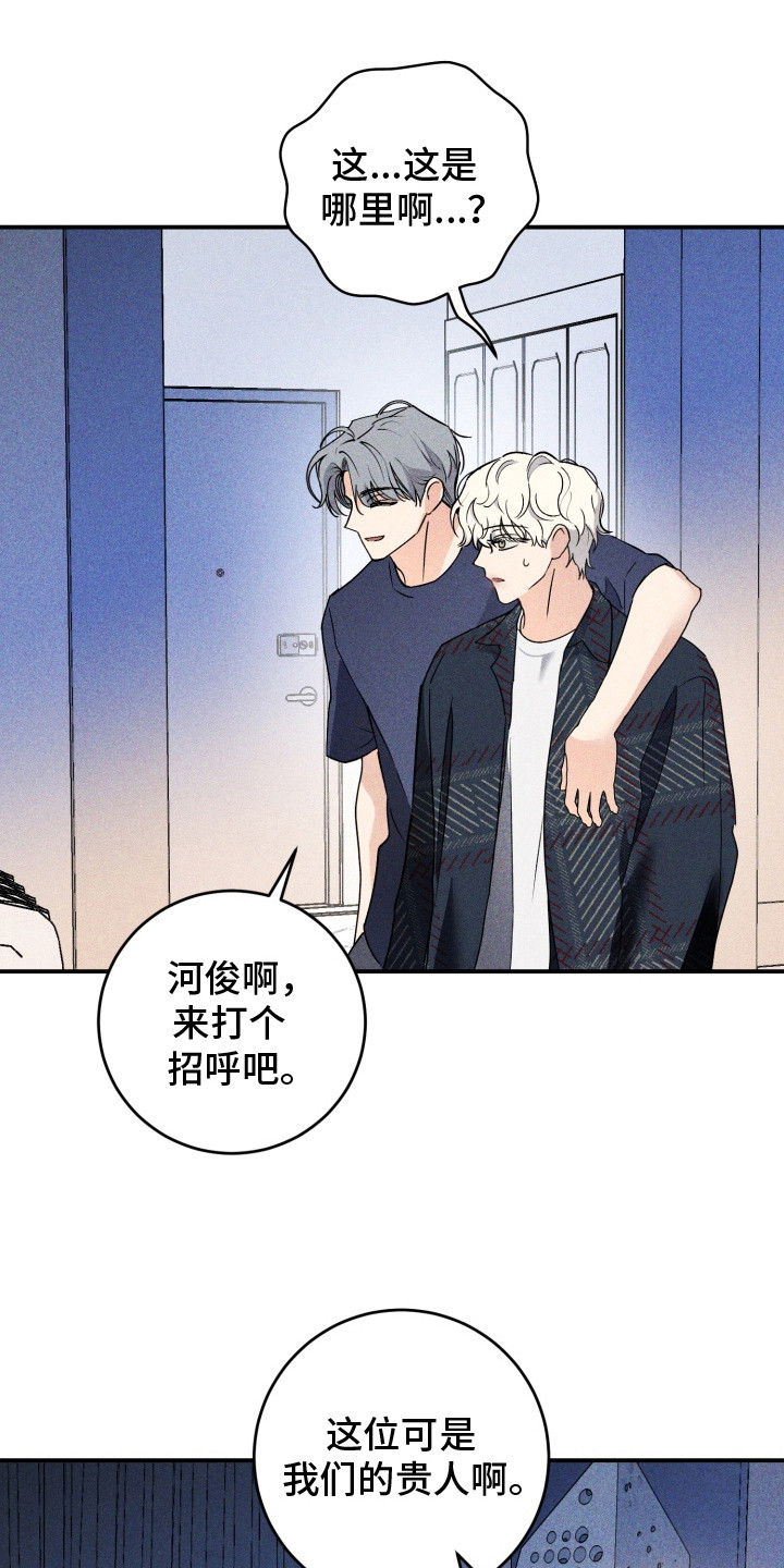 金主投资人漫画,第3话2图