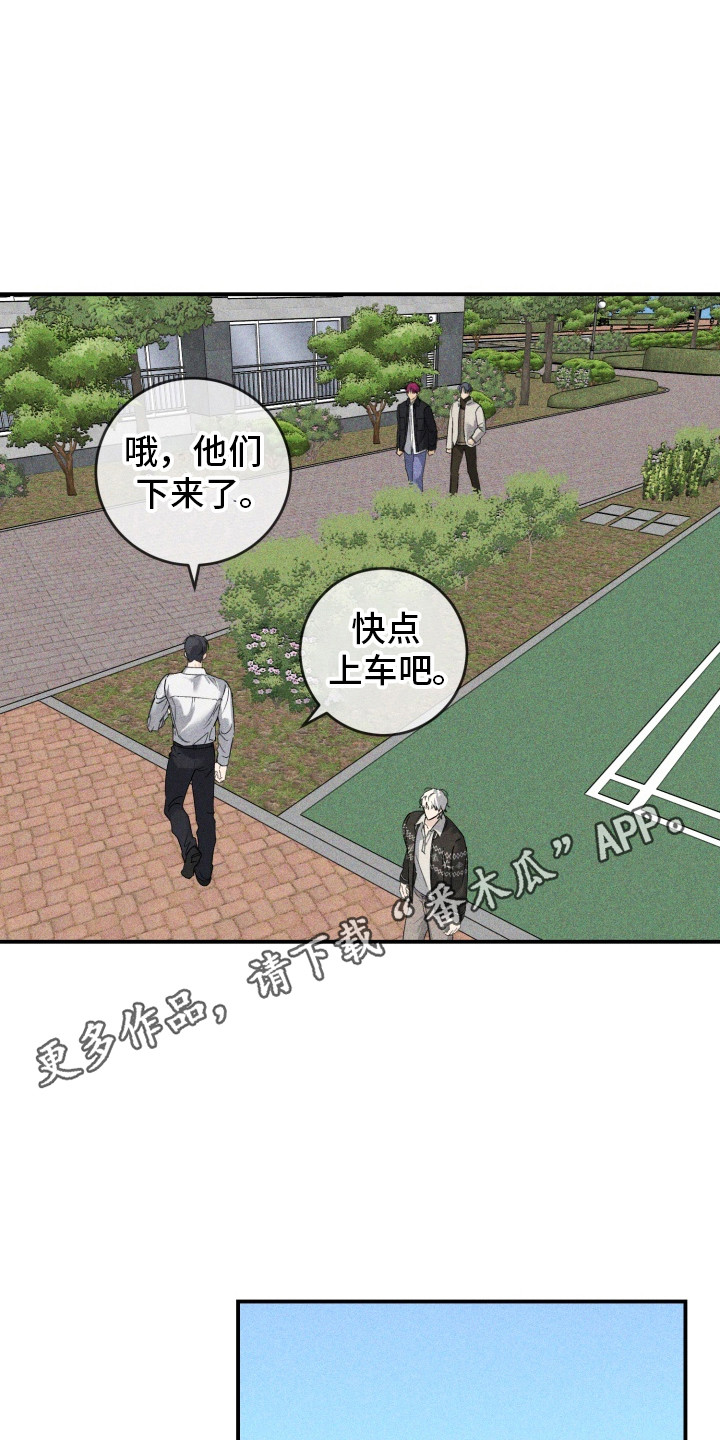 金主投资人漫画,第10话1图