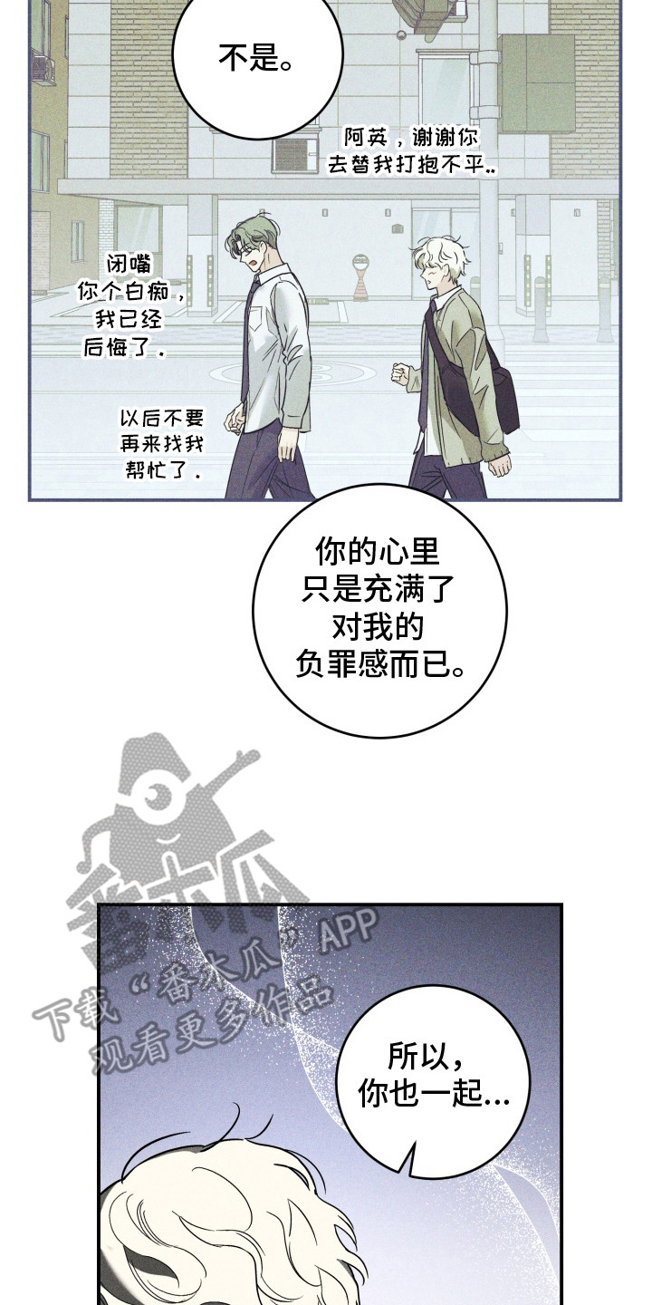 金主投资人漫画,第11话2图