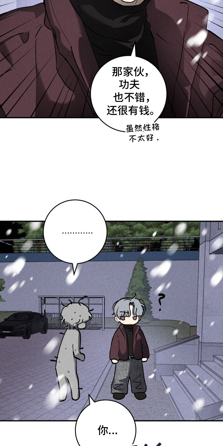 金主投资人漫画,第8话1图
