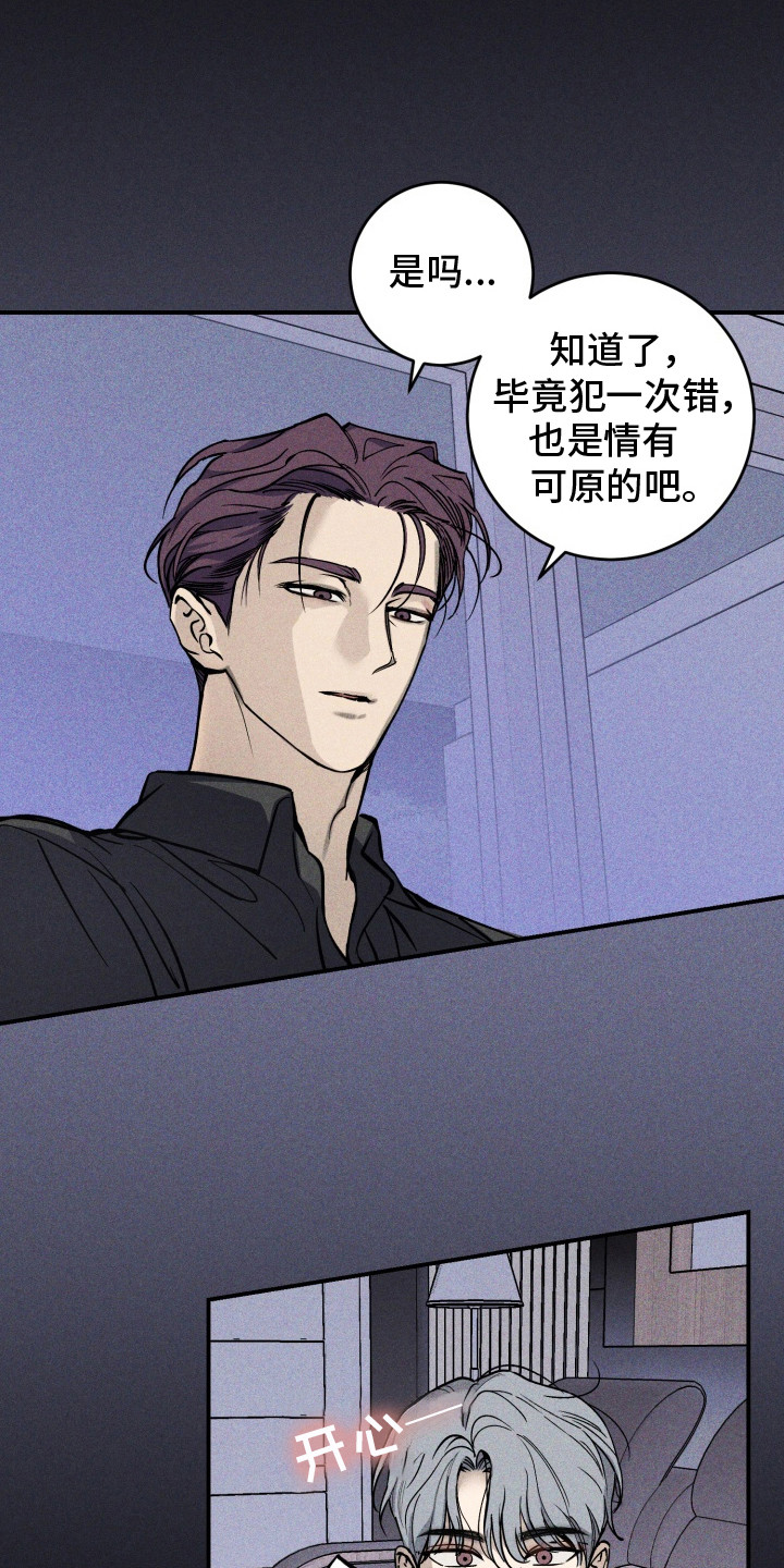 金主投资人漫画,第3话1图