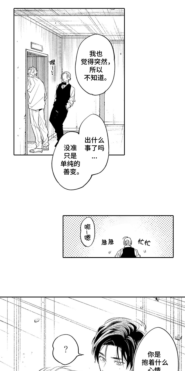 像是狗狗一样漫画,第12话1图