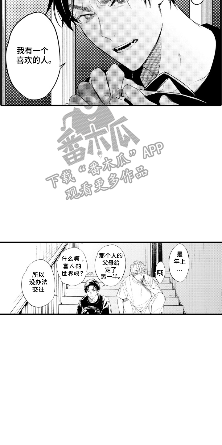 像是狗狗一样漫画,第3话2图