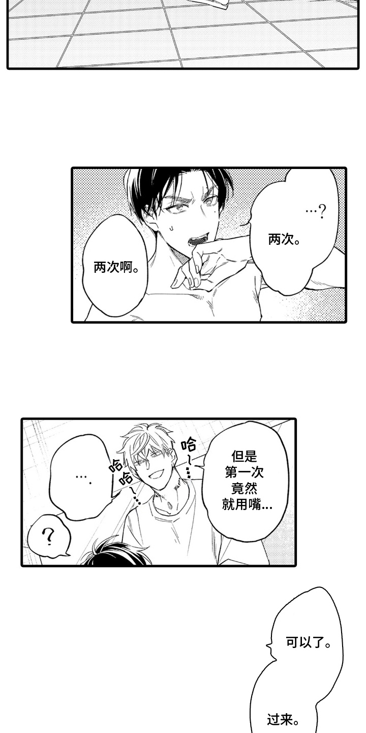 像是狗狗一样漫画,第4话1图
