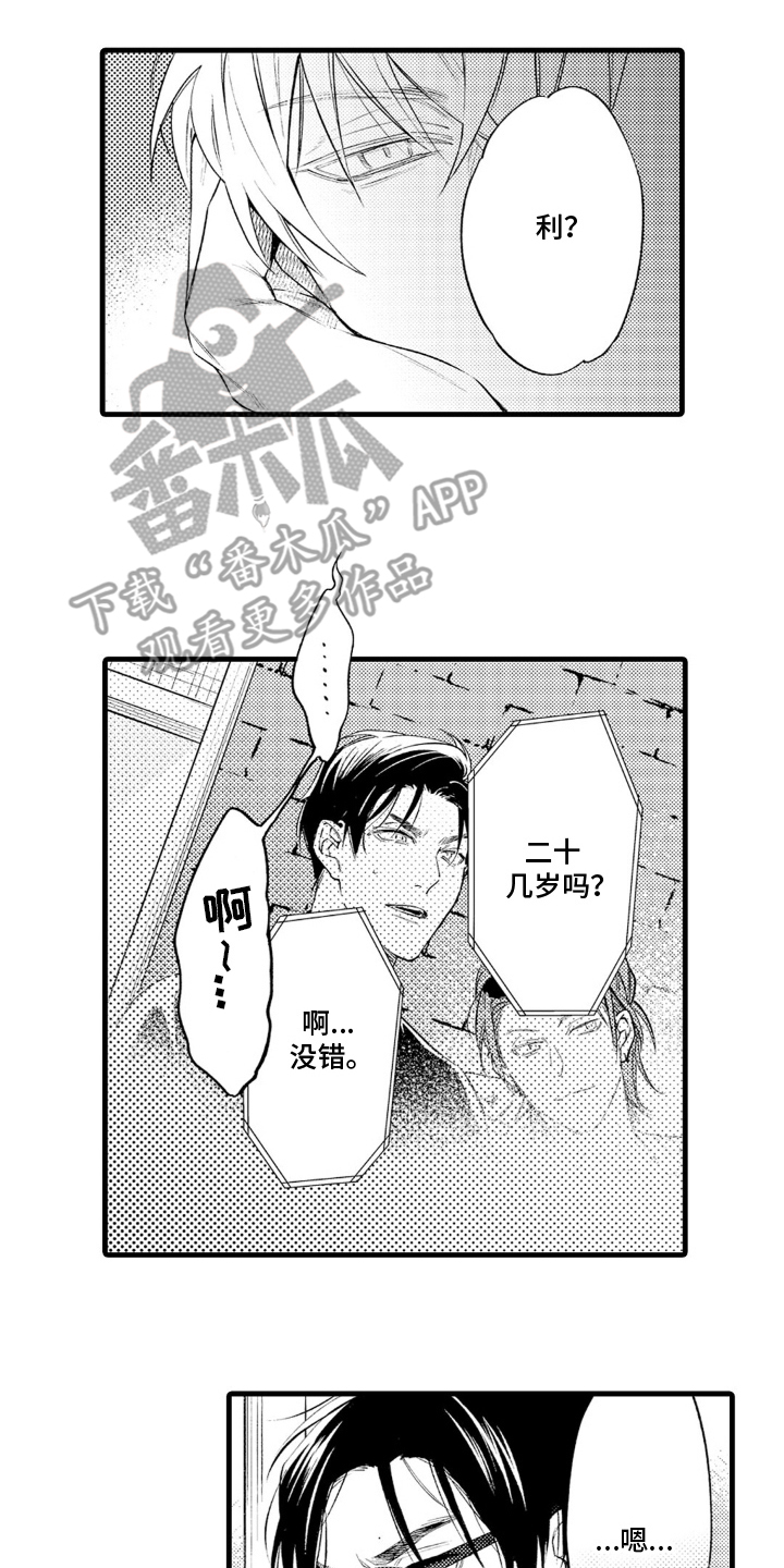 像是狗狗一样漫画,第4话2图