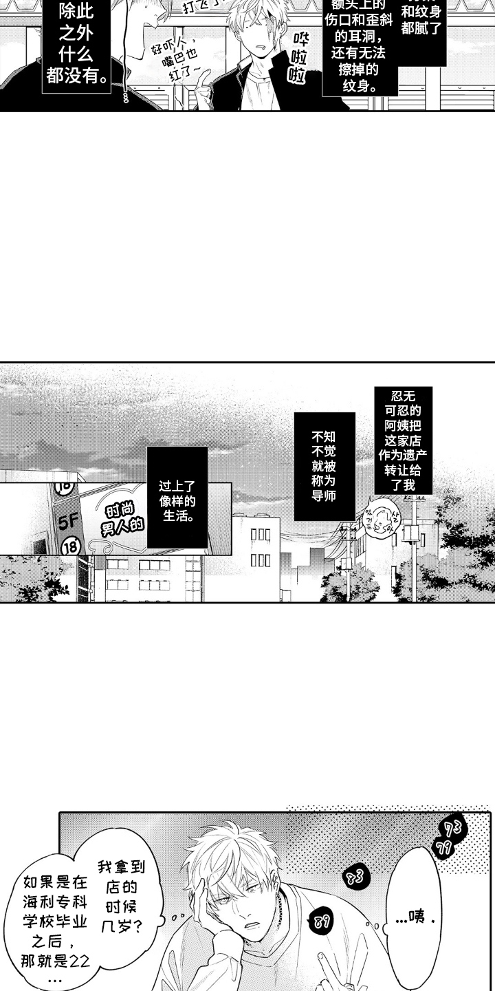 像是狗狗一样漫画,第11话1图