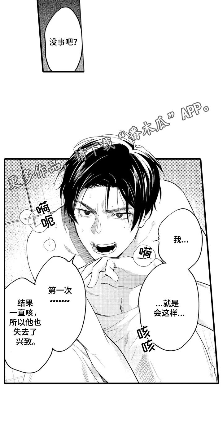 像是狗狗一样漫画,第4话2图
