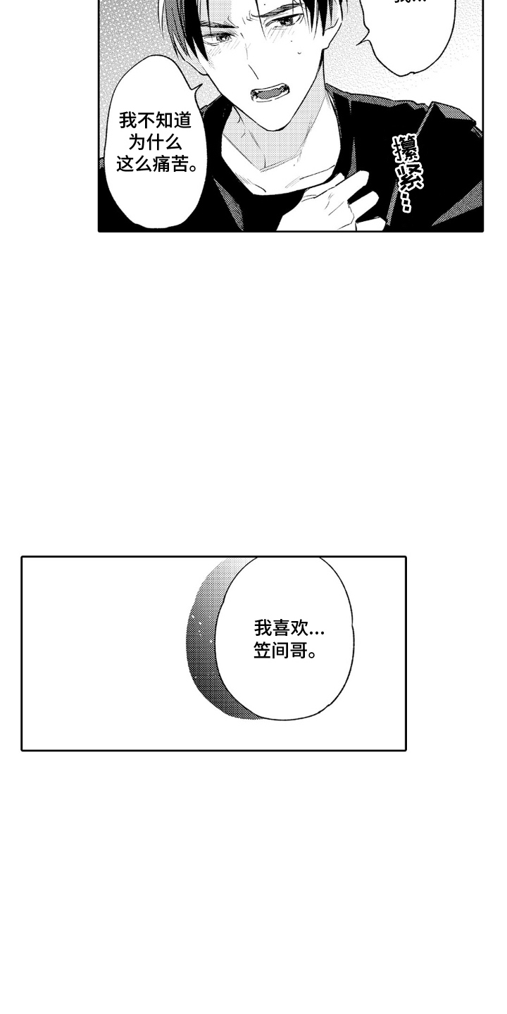 像是狗狗一样漫画,第9话1图