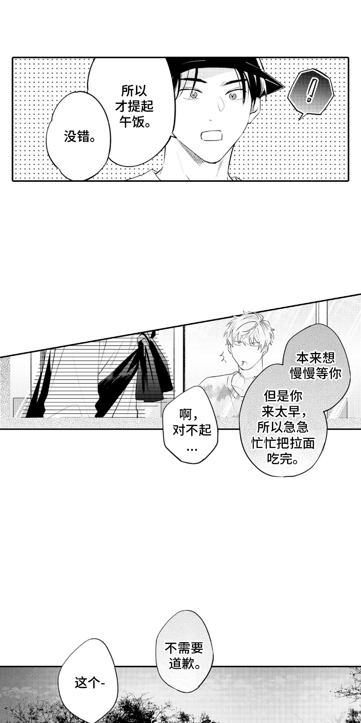 像是狗狗一样漫画,第20话1图