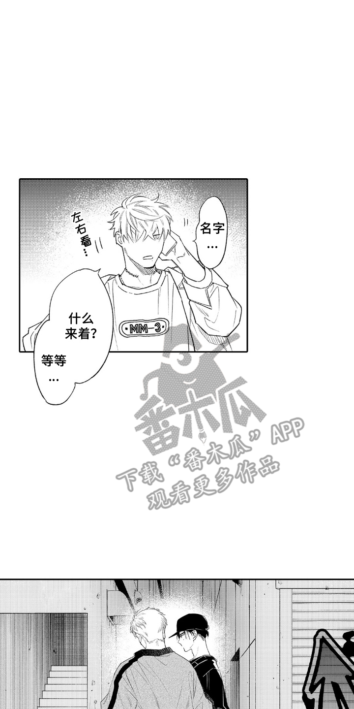 像是狗狗一样漫画,第8话2图